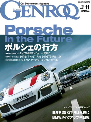 GENROQ ゲンロク - Magazine